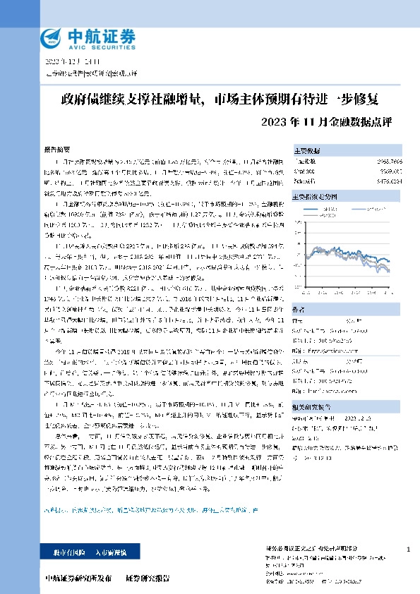 2023年11月金融数据点评：政府债继续支撑社融增量，市场主体预期有待进一步修复