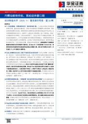 经济数据点评（2023.11）暨双循环周报·第36期：内需动能待夯实，宽松迎来窗口期