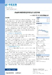 2023年11月经济数据点评：内需相对疲软仍是经济运行主要矛盾