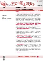 2023年11月经济数据点评兼论利率影响：需求偏弱，生产尚可