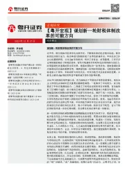 【粤开宏观】谋划新一轮财税体制改革的可能方向