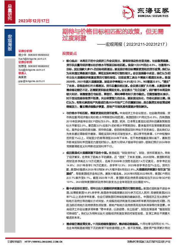 宏观周报：期待与价格目标相匹配的政策，但无需过度刺激