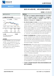 美联储11月CPI点评：美国CPI如期回落，但降息周期仍需等待