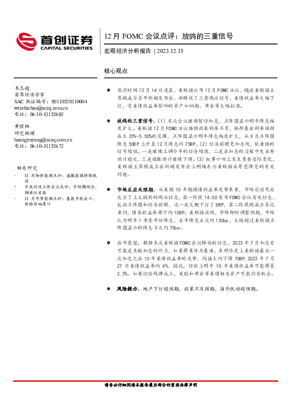 12月FOMC会议点评：放鸽的三重信号