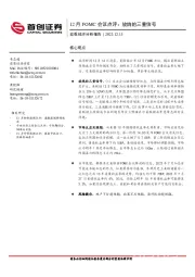 12月FOMC会议点评：放鸽的三重信号