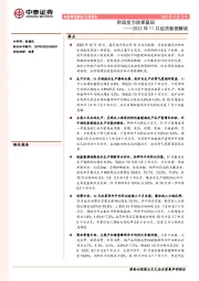 2023年11月经济数据解读：财政发力效果显现