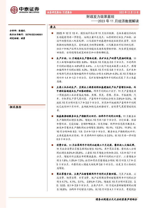 2023年11月经济数据解读：财政发力效果显现