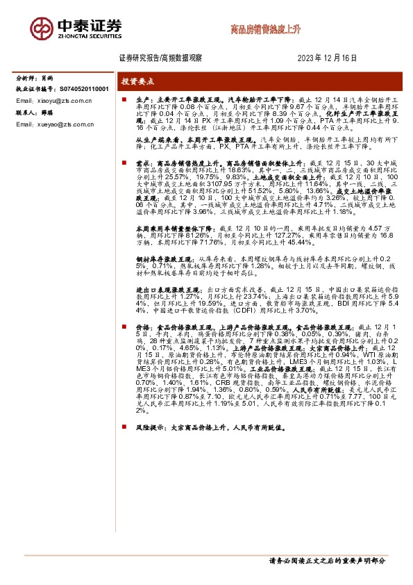 高频数据观察：商品房销售热度上升