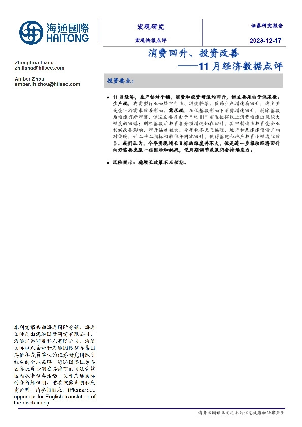 11月经济数据点评：消费回升、投资改善