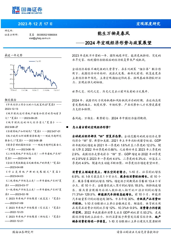 2024年宏观经济形势与政策展望：能生万物是春风