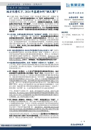 宏观点评：地方化债之下，2024年基建如何“挑大梁”？