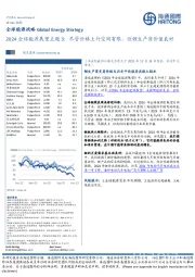 2024全球能源展望主题3：尽管价格上行空间有限，但锂生产商价值良好