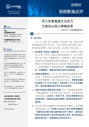 2023年11月财政数据点评：收入改善基建支出发力 土地出让收入降幅收窄