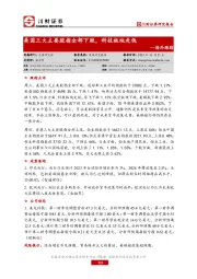 海外跟踪：美国三大主要股指全部下跌，科技板块走低