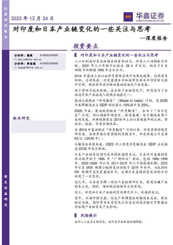 深度报告：对印度和日本产业链变化的一些关注与思考