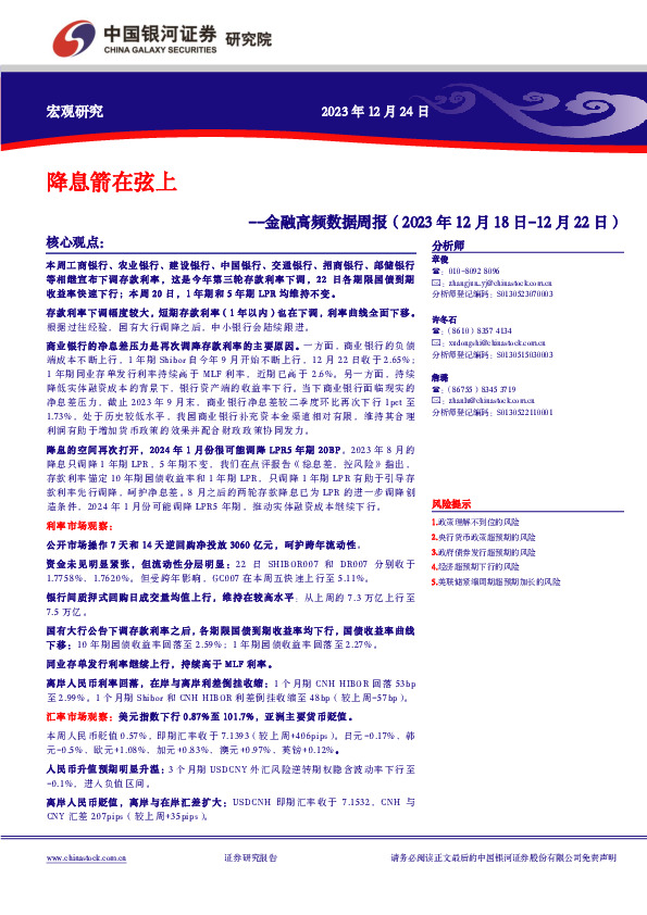 金融高频数据周报：降息箭在弦上