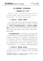 快评号外·行内偕作：财政数据2023年11月点评-收入延续改善，支出进度加快