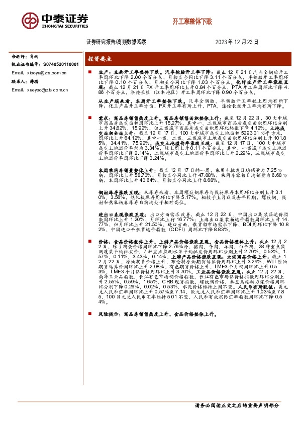 高频数据观察：开工率整体下跌