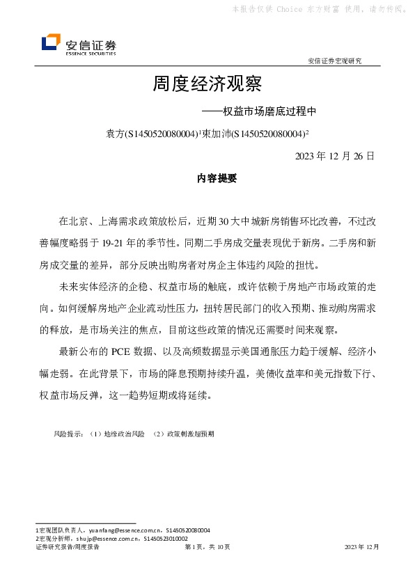 周度经济观察：权益市场磨底过程中