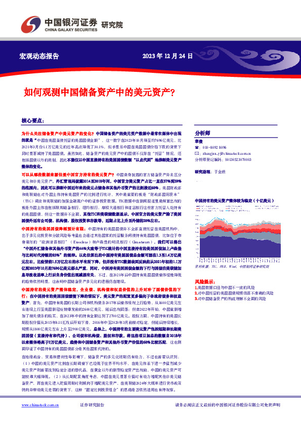 如何观测中国储备资产中的美元资产？