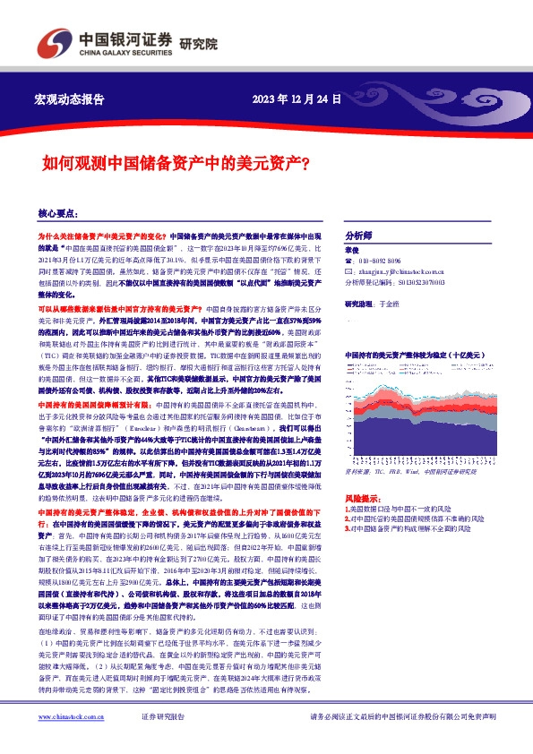 如何观测中国储备资产中的美元资产？