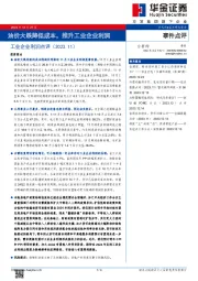 工业企业利润点评（2023.11）：油价大跌降低成本，推升工业企业利润