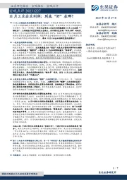 宏观点评：11月工业企业利润：到底“好”在哪？