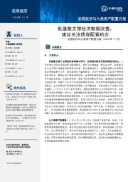 宏观经济与大类资产配置月报(2023年11月):低基数支撑经济数据改善,建议关注债券配置机会