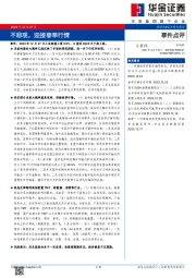 不悲观，迎接春季行情
