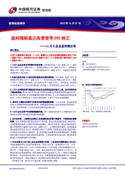 11月工业企业利润分析：盈利预期真正改善要等PPI转正