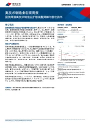 高技术制造业宏观周报：国信周频高技术制造业扩散指数降幅与前次持平