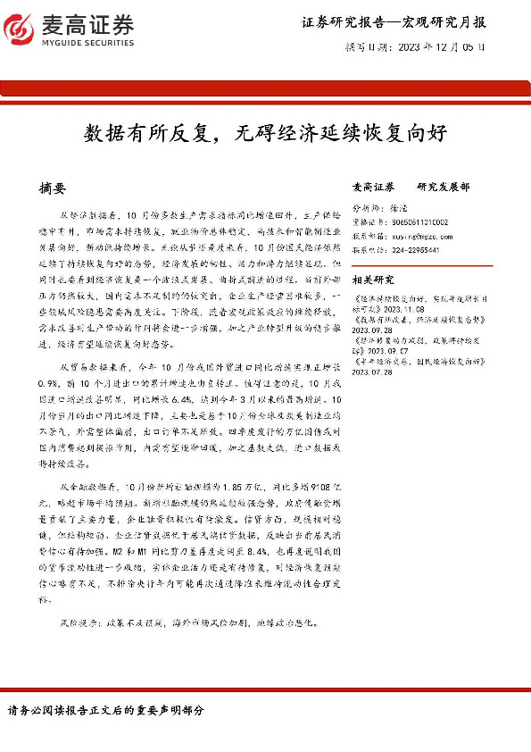 宏观研究月报：数据有所反复，无碍经济延续恢复向好