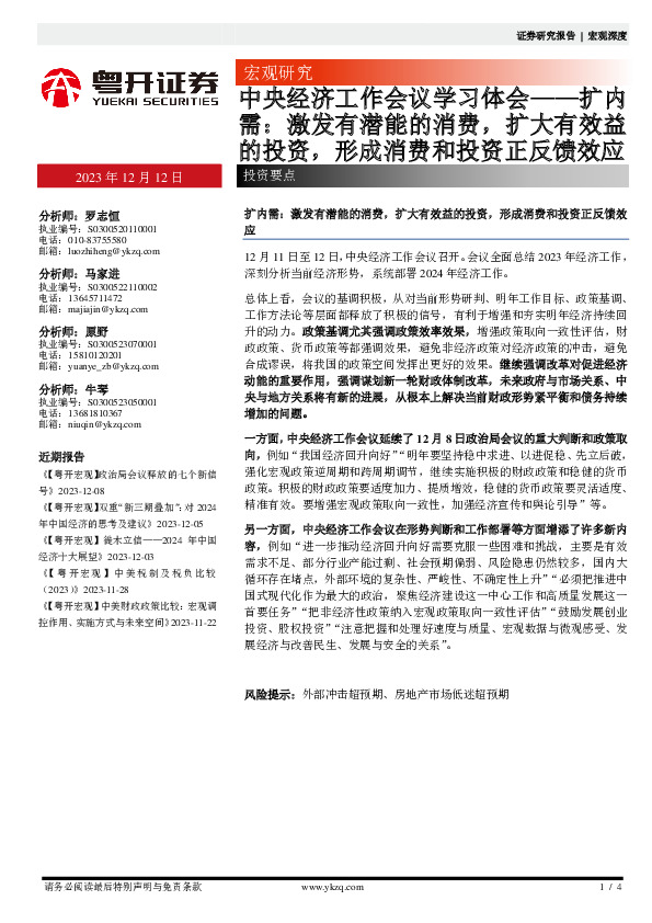 中央经济工作会议学习体会——扩内需：激发有潜能的消费，扩大有效益的投资，形成消费和投资正反馈效应