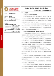 2023年11月货币金融数据点评：社融反弹并未动摇债市看多基础