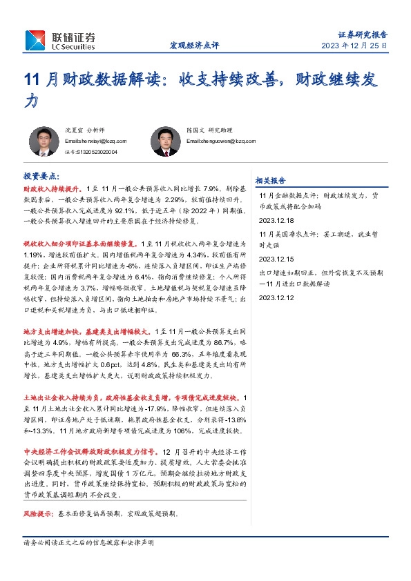 11月财政数据解读：收支持续改善，财政继续发力