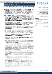 宏观点评：4个关键词中的2023：“等”来的政策和行情