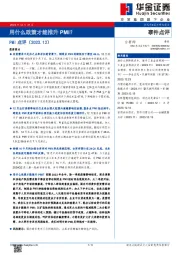 PMI点评：用什么政策才能推升PMI？