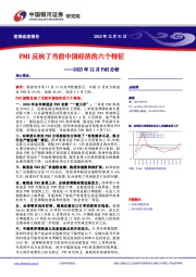 2023年12月PMI分析：PMI反映了当前中国经济的六个特征