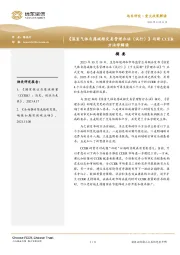 《温室气体自愿减排交易管理办法（试行）》与新CCER方法学解读