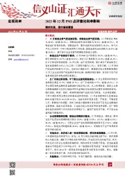 2023年12月PMI点评兼论利率影响：需求回落，债市偏强震荡