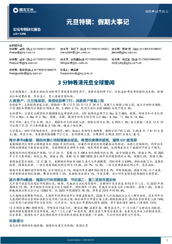 元旦特辑：假期大事记-3分钟看清元旦全球要闻