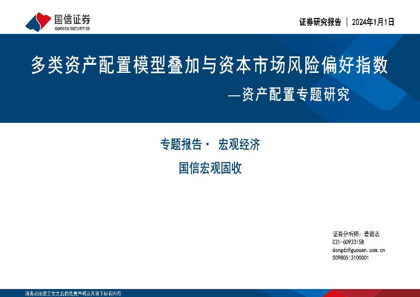 资产配置专题研究：多类资产配置模型叠加与资本市场风险偏好指数