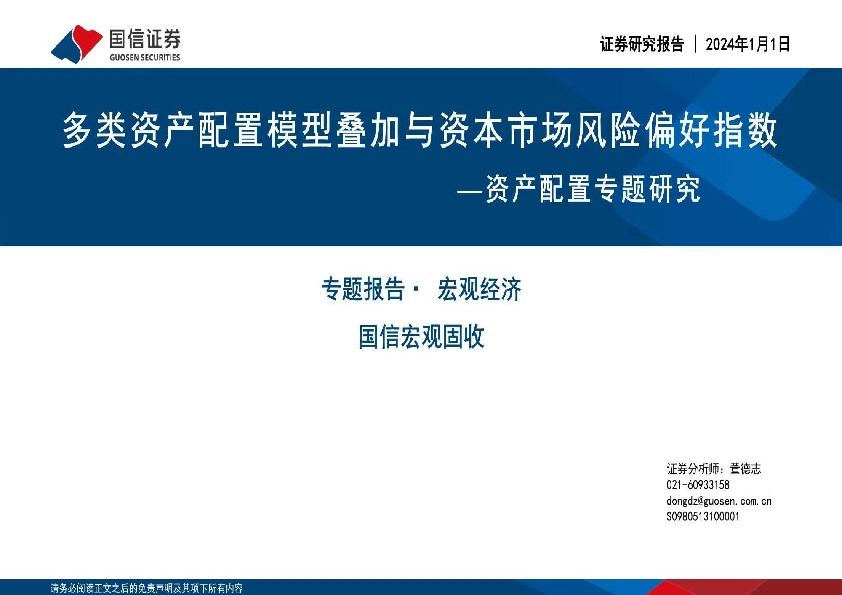 资产配置专题研究：多类资产配置模型叠加与资本市场风险偏好指数