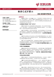 2024美联储利率展望：轻舟已过万重山