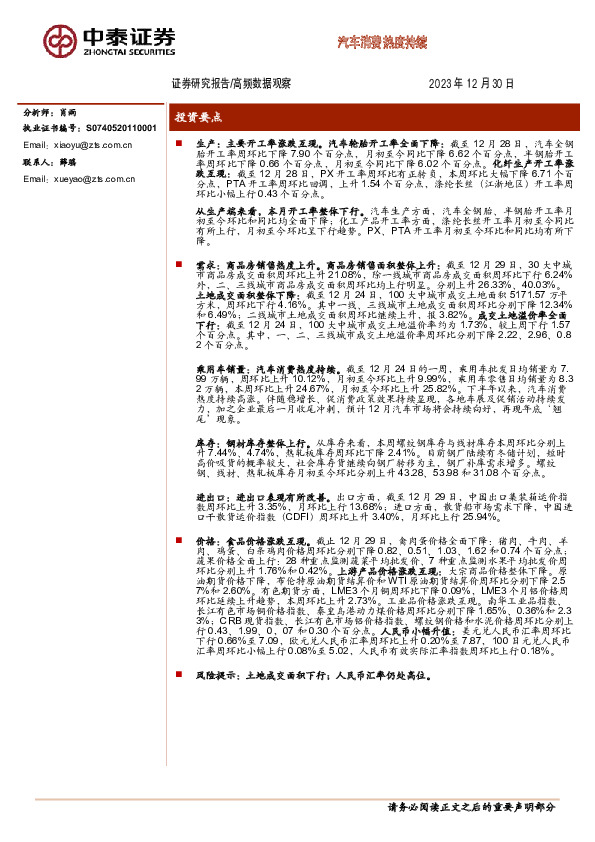 高频数据观察：汽车消费热度持续