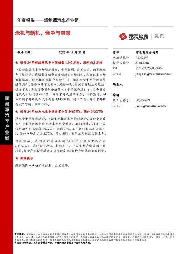 新能源汽车产业链年度报告：危机与新机，竞争与突破