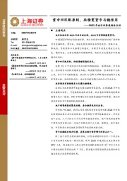 2023年央行四季度例会点评：重申四匹配原则，延续宽货币与稳信用