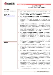 2023年12月PMI数据解读：紊乱的库存周期