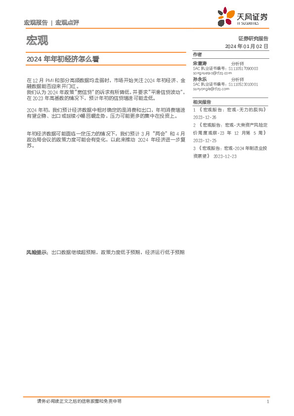 宏观：2024年年初经济怎么看