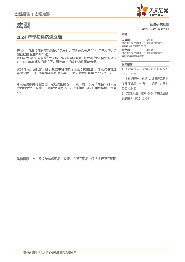 宏观：2024年年初经济怎么看
